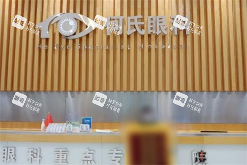沈阳何氏眼科前台 沈阳何氏眼科前台