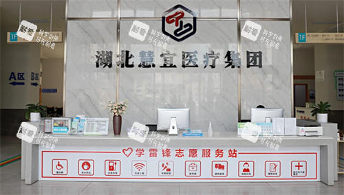 恩施慧宜眼科医院前台图