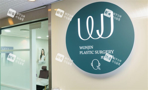 韩国原辰整形外科医院LOGO