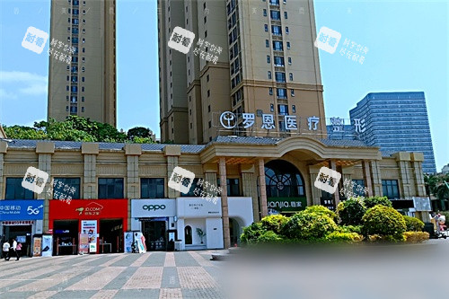 东莞罗恩医疗整形医院外景图