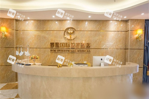 东莞罗恩医疗整形医院前台