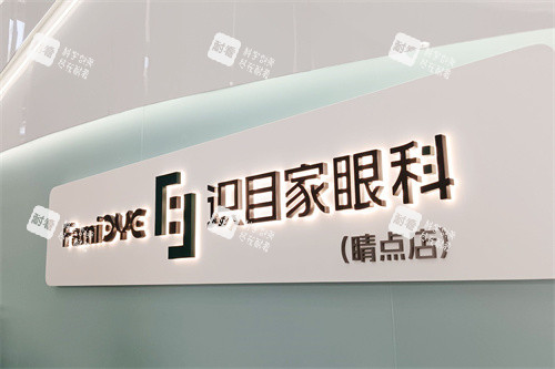 长沙识目睛点眼科logo