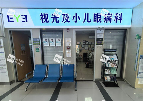 牡丹江爱尔眼科医院视光科