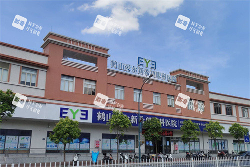 鹤山爱尔新希望眼科医院外景