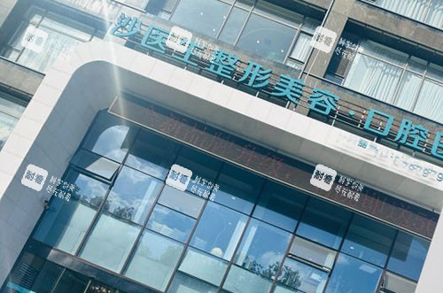 大连沙医生整形的大楼外景图