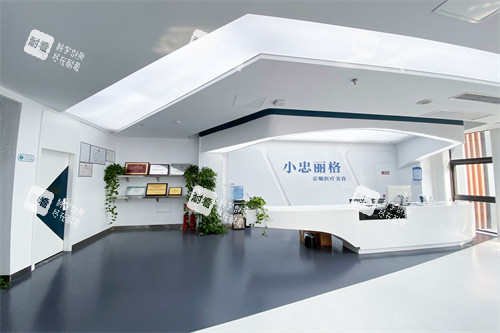 北京小忠丽格医疗美容大厅