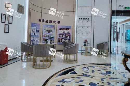 深圳南雅整形美容医院候诊区