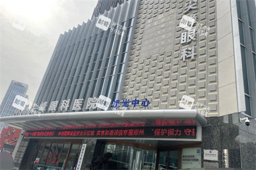 郑州尖峰眼科医院外景