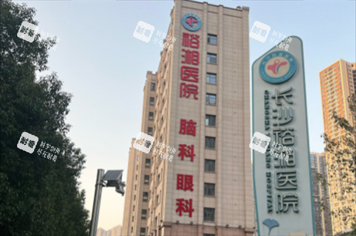 长沙裕湘眼科外景图