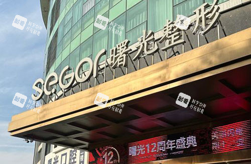 常州曙光医疗美容门头外景招牌图