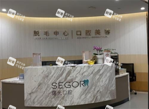 常州曙光整形口腔前台