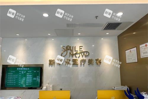 北京斯享家医疗美容前台