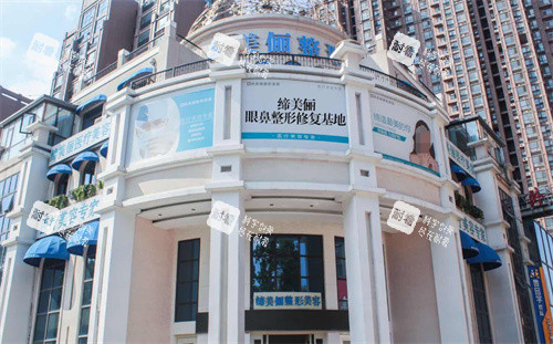 漯河缔莱美整形外景