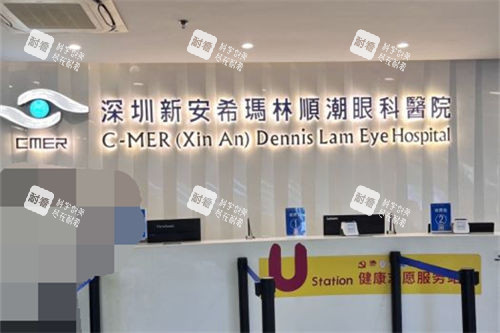 深圳新安希玛林顺潮眼科医院导诊台