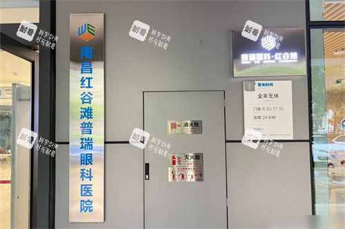 南昌普瑞眼科医院招牌