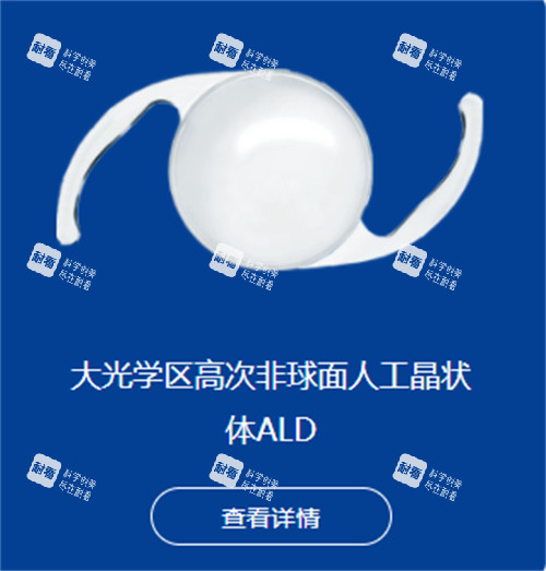 爱博诺德人工晶体图片展示