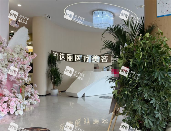 苏州柏达丽整形前台环境