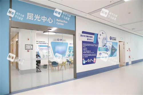 西安存 济眼科屈光中心科室外部