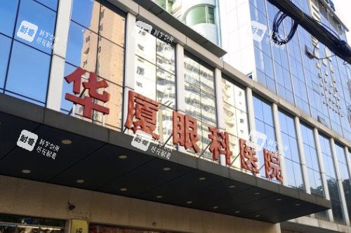 成都华厦眼科医院大门 成都华厦眼科医院大门