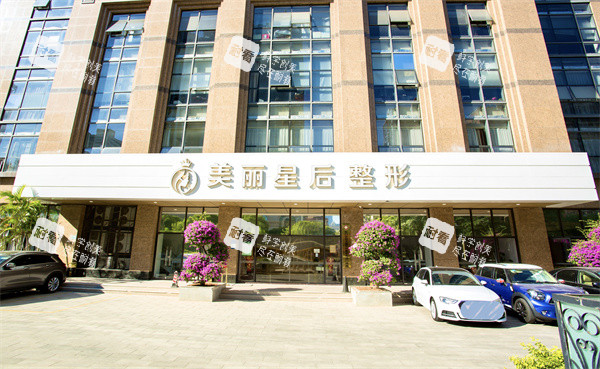 厦门美丽星后整形外景图