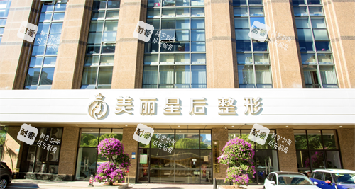 厦门美丽星后整形门头