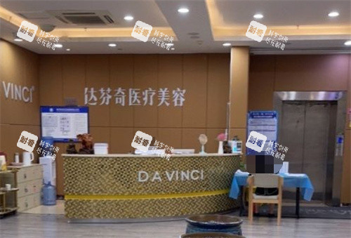 内江达芬奇整形前台 内江达芬奇整形前台