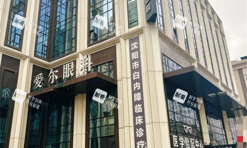 沈阳爱尔卓越眼科门头图 沈阳爱尔卓越眼科门头图