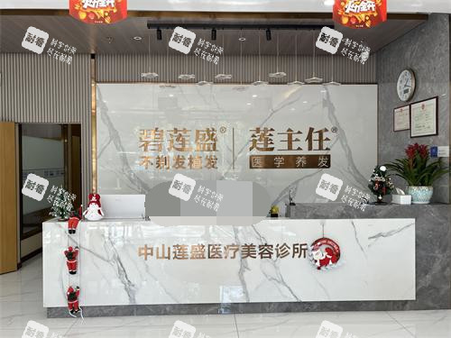 中山碧莲盛植发前台环境示意图