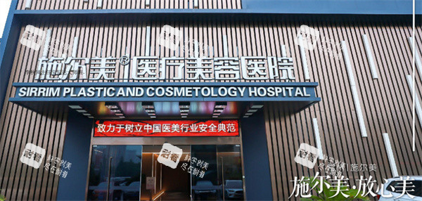 常州施尔美整形门头图 常州施尔美整形门头图