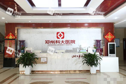 郑州科大医院私密科接待处 郑州科大医院私密科接待处