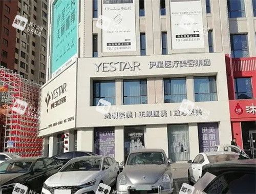 邯郸伊星兰积医疗美容医院外部门头 邯郸伊星兰积医疗美容医院外部门头