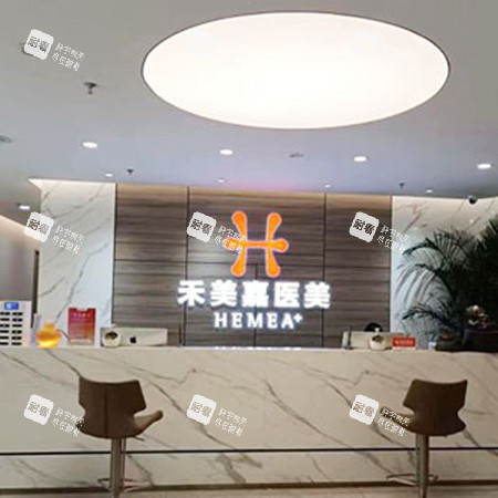 北京禾美嘉医疗美容前台环境
