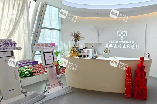 邯郸美弧美润整形医院前台设施
