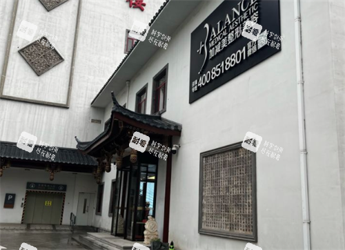北京加减美整形医院大门口