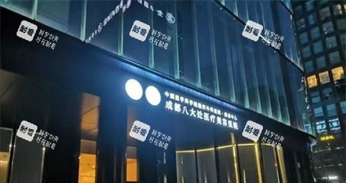 成都八大处整形医院外观