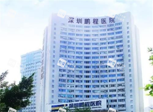 深圳鹏程医院外景图 深圳鹏程医院外景图