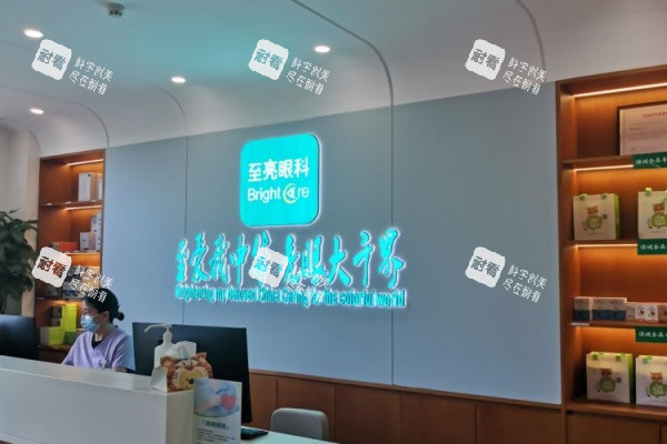 北京至亮眼科医院前台侧面