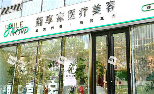 北京斯享家医美门头