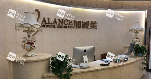 北京加减美医疗美容医院前台