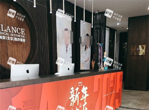 北京加减美整形医院环境图