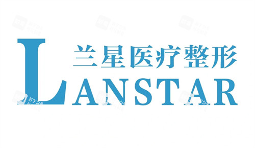邯郸兰星医疗美容logo图片