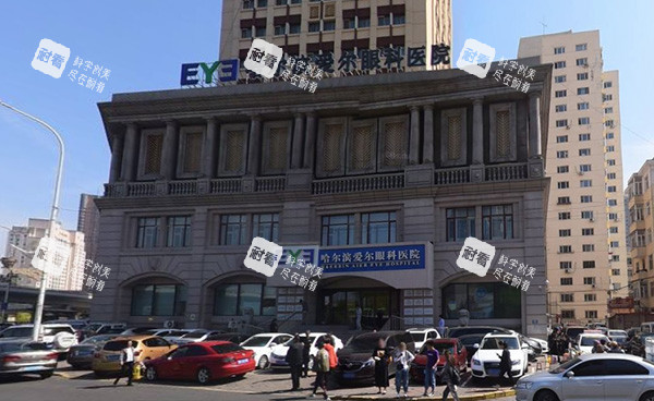 哈尔滨爱尔眼科怎么样