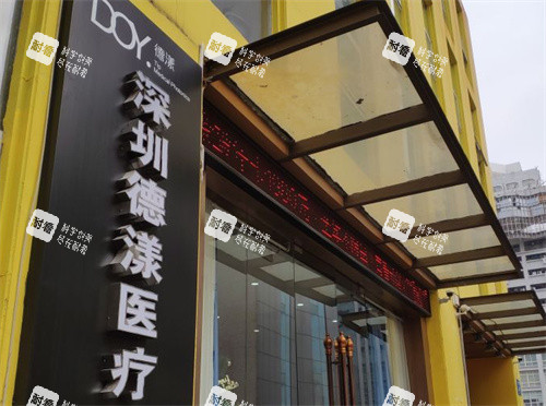 深圳德漾医疗美容整形外景 深圳德漾医疗美容整形外景