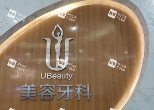 合肥华美口腔前台图展示.jpg
