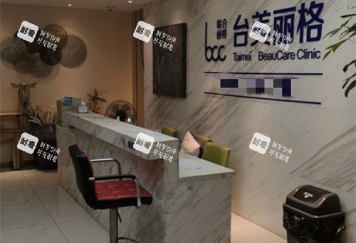 合肥台美丽格医疗美容前台环境示意图.jpg
