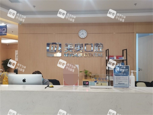 天津河西区环湖美奥口腔门诊部前台.jpg