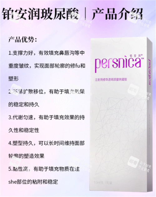 铂安润玻尿酸产品介绍.jpg