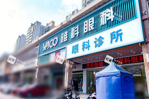 佛山市雅科眼科诊所门头 佛山市雅科眼科诊所门头