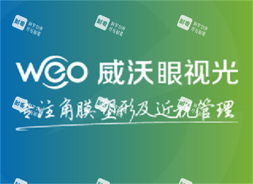 威沃眼科擅长项目图解