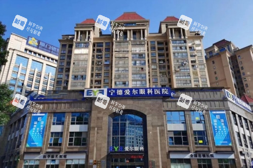 宁德爱尔眼科医院门面